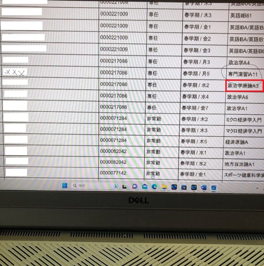 別表２枠で採用された教員が2023年度専門演習である政治学言論を担当している証拠