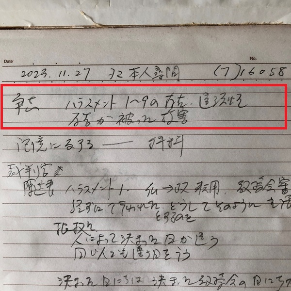 第一審・第2回口頭弁論冒頭に東郷将也裁判官が読み上げた争点を福田教授の妻がメモしたもの