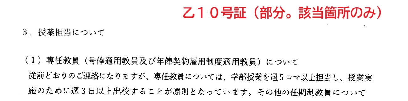乙１０号証（部分。該当箇所のみ）