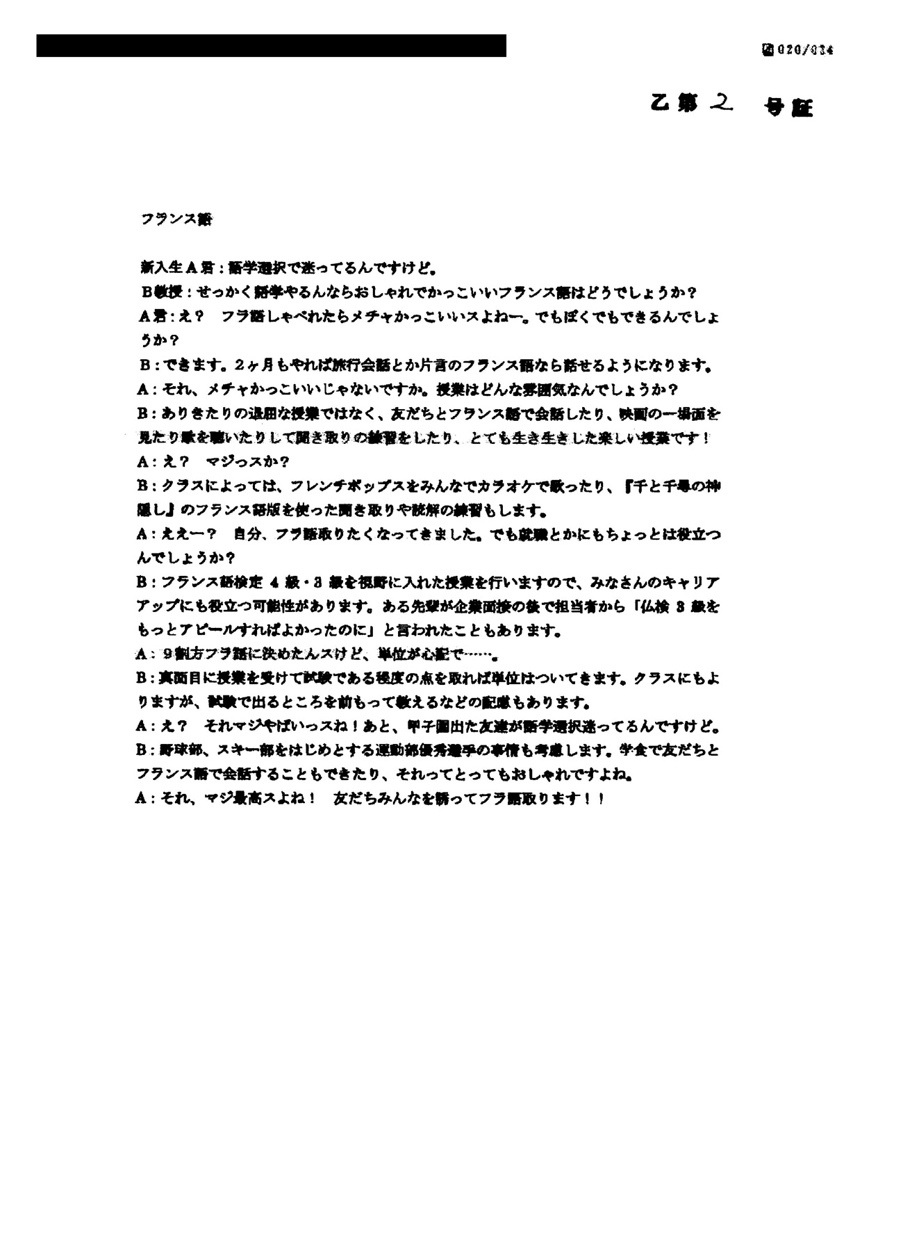 乙２号証