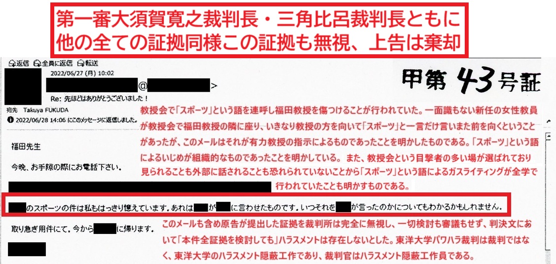 他大学に移籍した元東洋大学教員による証言
