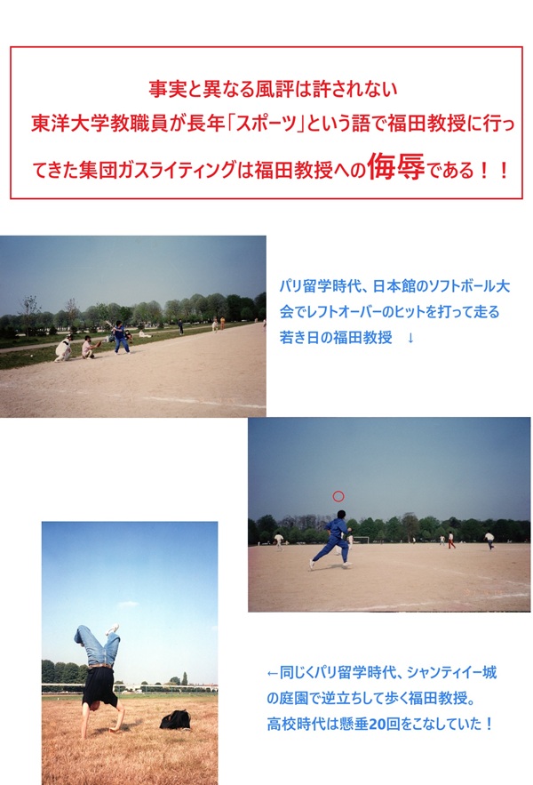 パリのソフトボール大会でレフトオーバーのヒットを打って走る福田教授の写真と同じくパリで逆立ちして歩く福田教授の写真