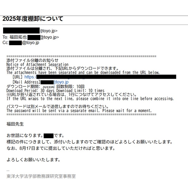 東洋大学法学部教務課からのメール