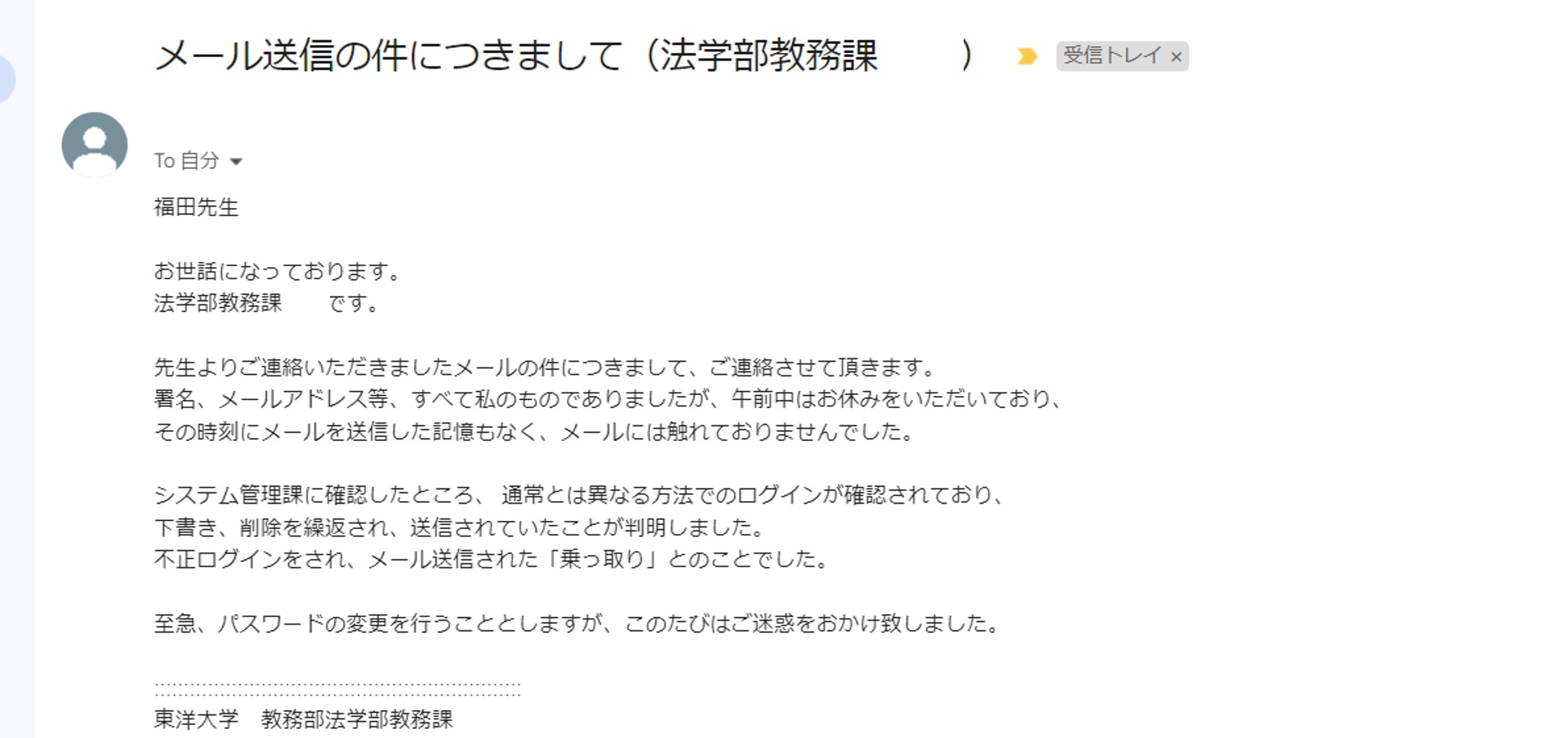 構文が誤った英語の意味不明メールを福田教授に送った職員からの弁明メール