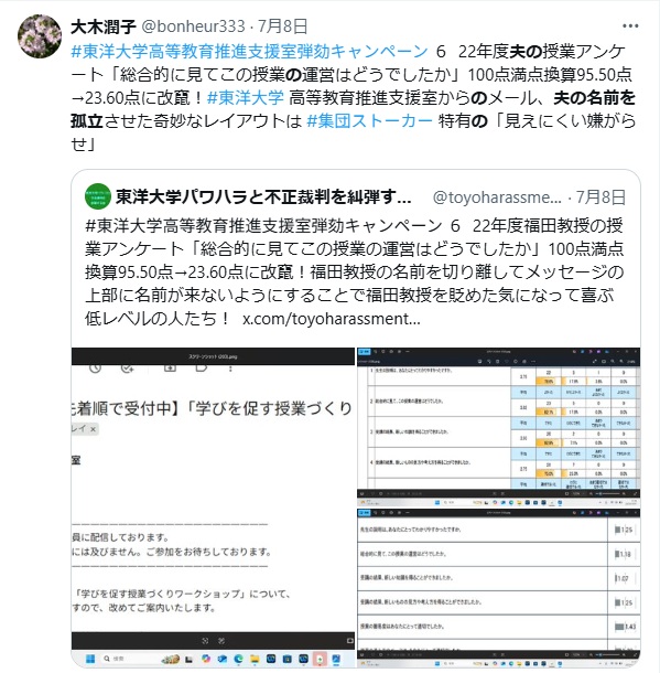 福田拓也教授の妻・大木潤子のＸでのポスト