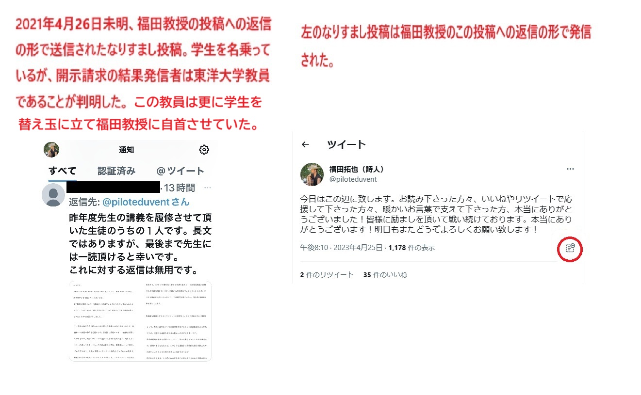 東洋大学教員が学生になりすました誹謗中傷投稿