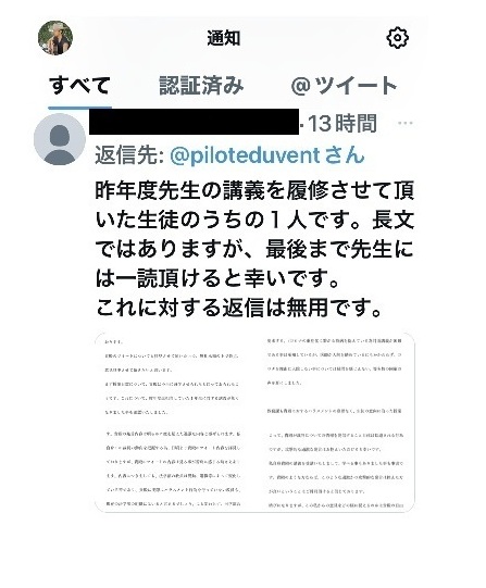 東洋大学教員が学生になりすました誹謗中傷投稿