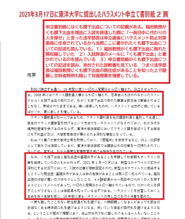 学内申立書でのくも膜下出血記載