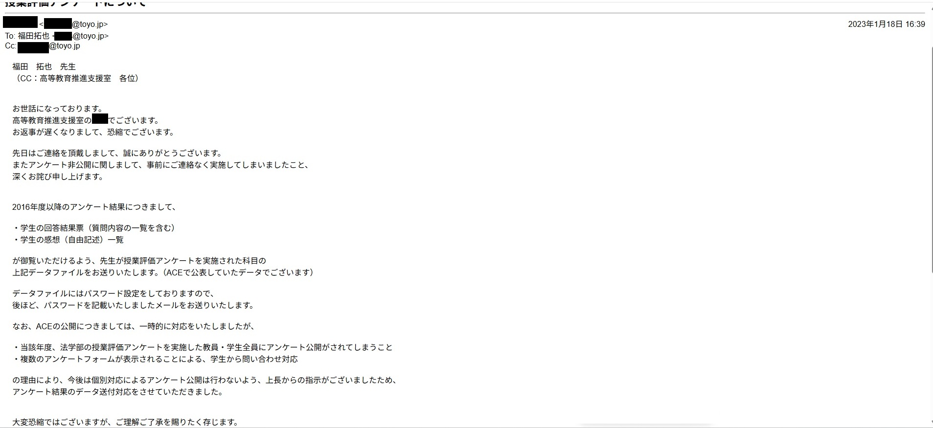 東洋大学高等教育推進支援室からのメール