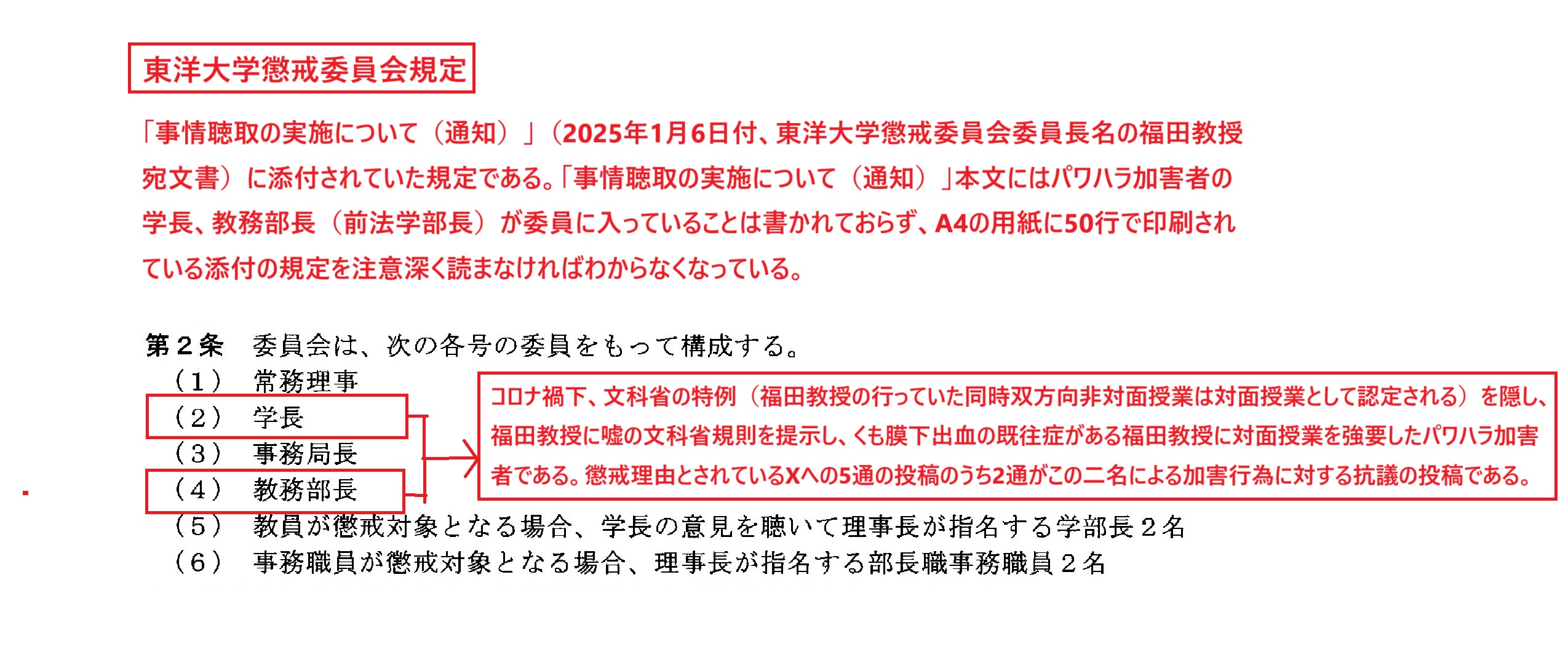 懲戒委員会規程第２条