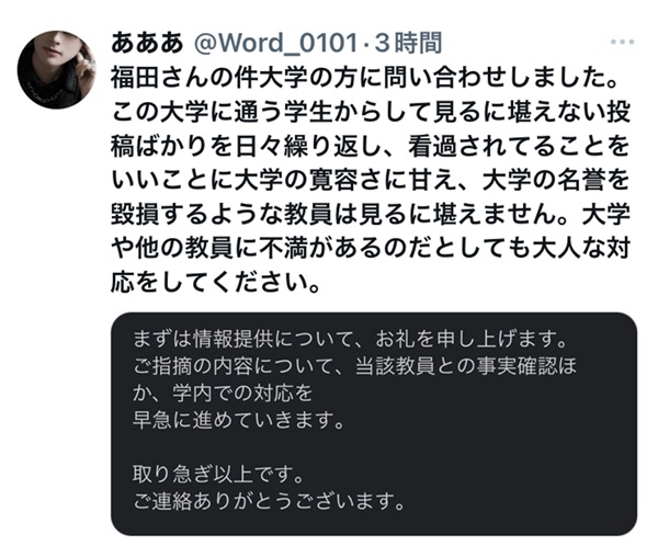 東洋大学法学部学生を名乗る匿名アカウントからの文体の異なる投稿