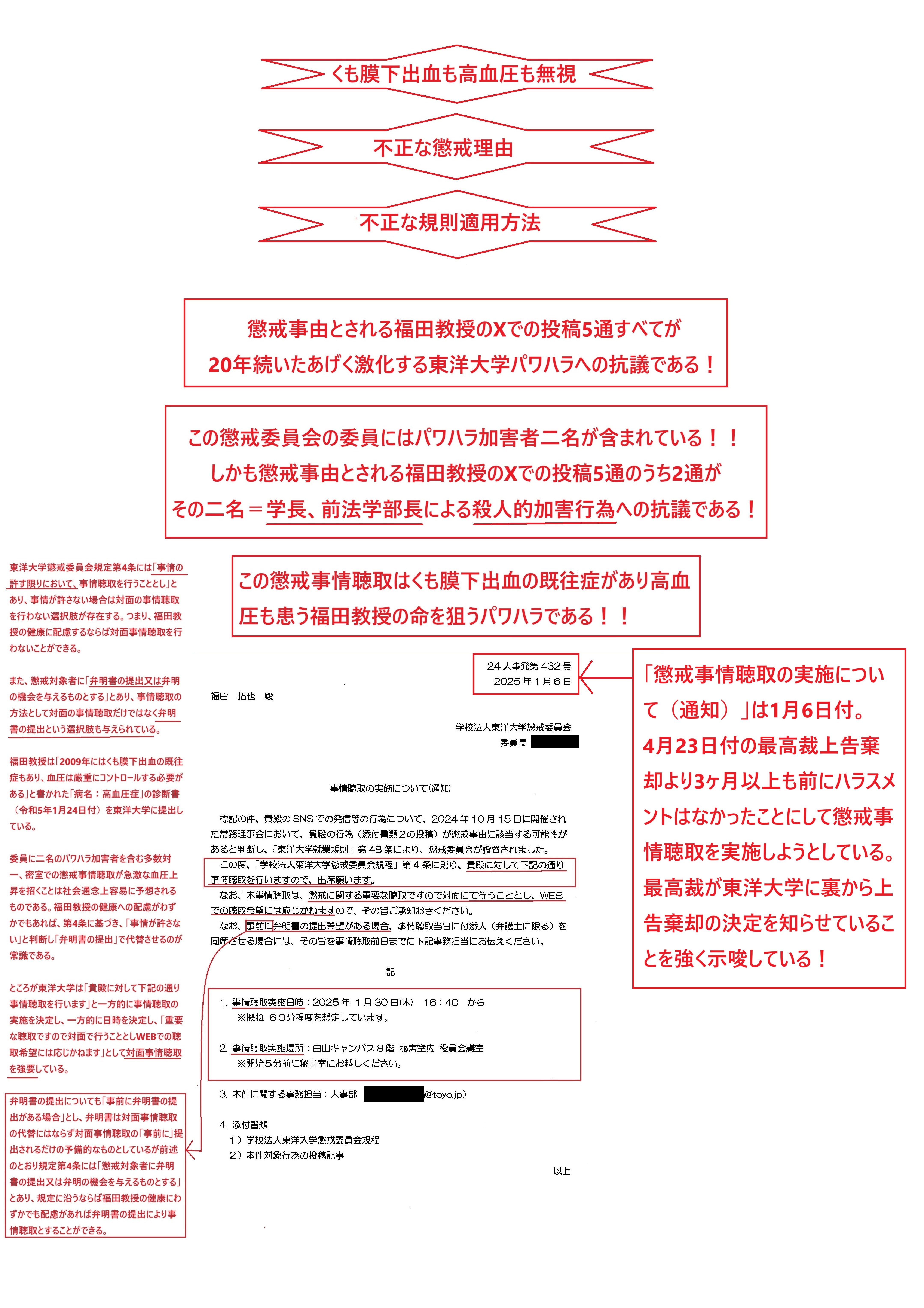 懲戒事情聴取の実施について（通知）