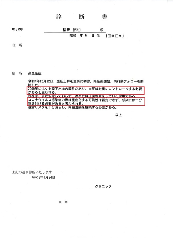 高血圧とくも膜下出血診断書