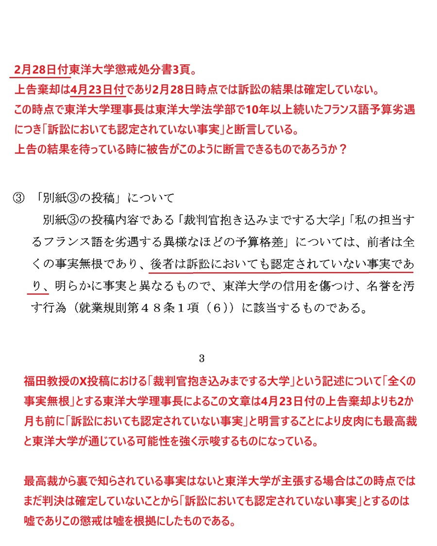 懲戒処分書３頁