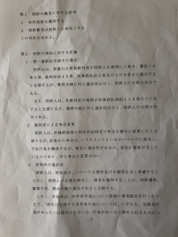 被告東洋大学控訴審答弁書２ページ