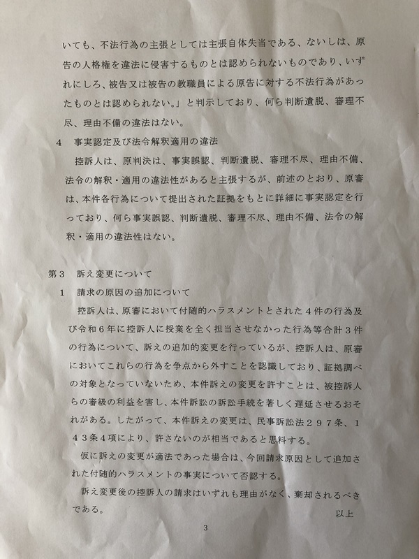 被告東洋大学控訴審答弁書３ページ